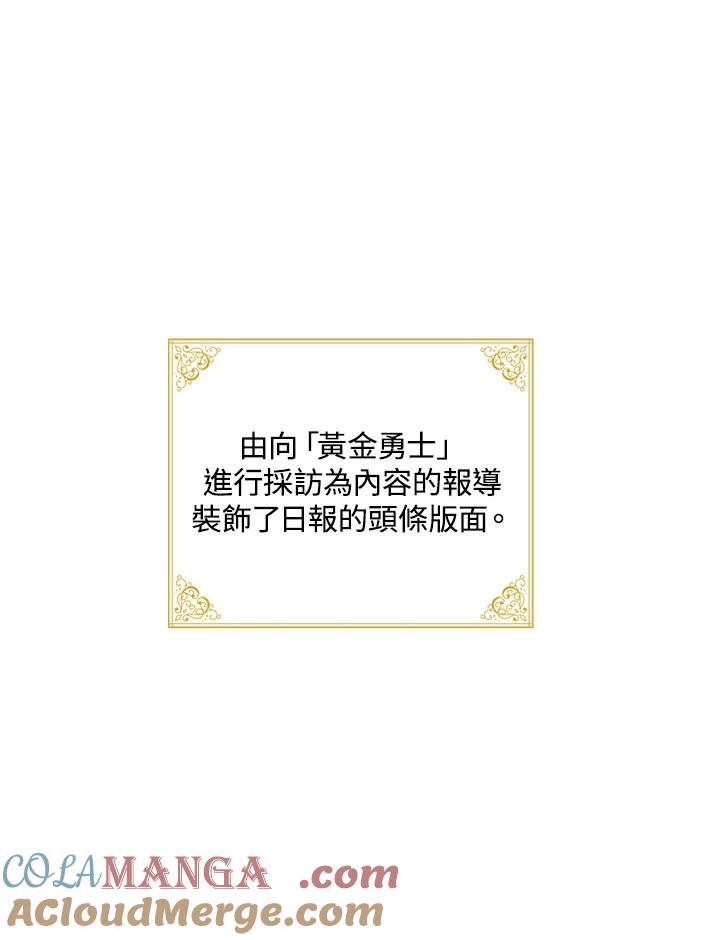 《恶棍公爵强求我的爱》第51话 第41页