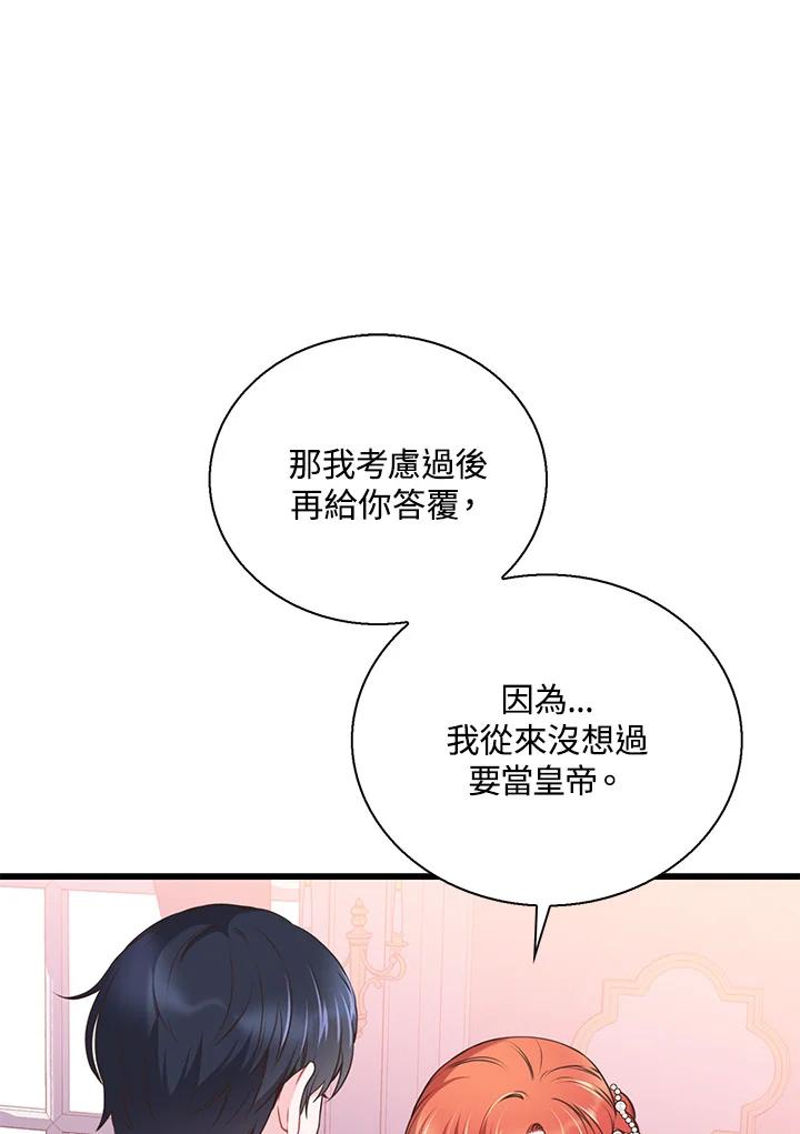 《恶棍公爵强求我的爱》第51话 第100页