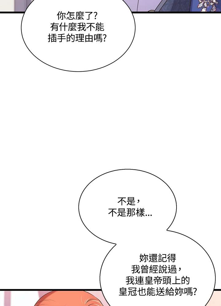 《恶棍公爵强求我的爱》第51话 第82页