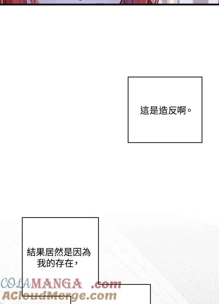 《恶棍公爵强求我的爱》第51话 第77页