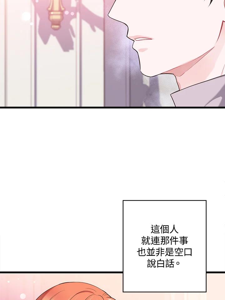 《恶棍公爵强求我的爱》第51话 第88页