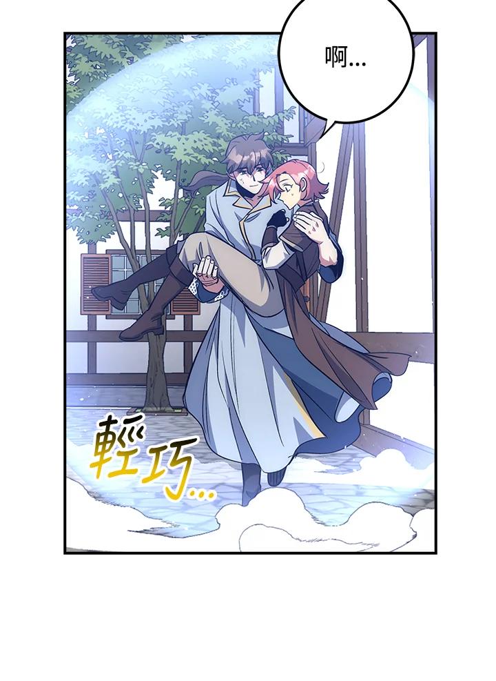 《幸运玩家》第52话 第62页