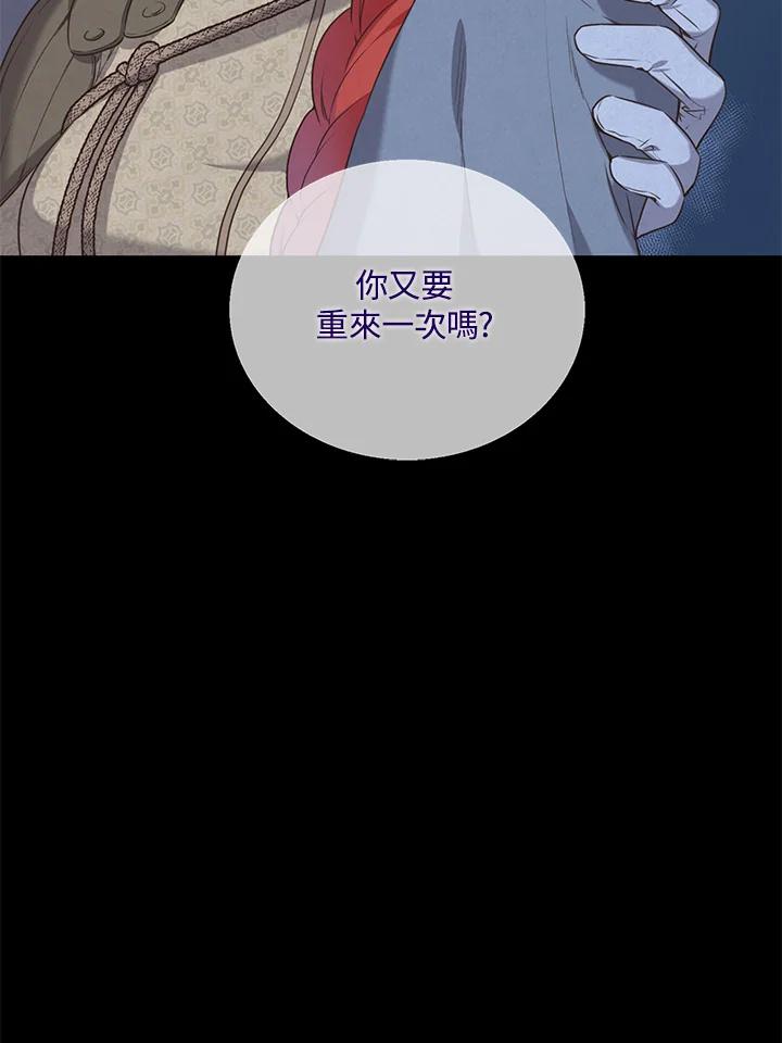 《恶棍公爵强求我的爱》第51话 第7页