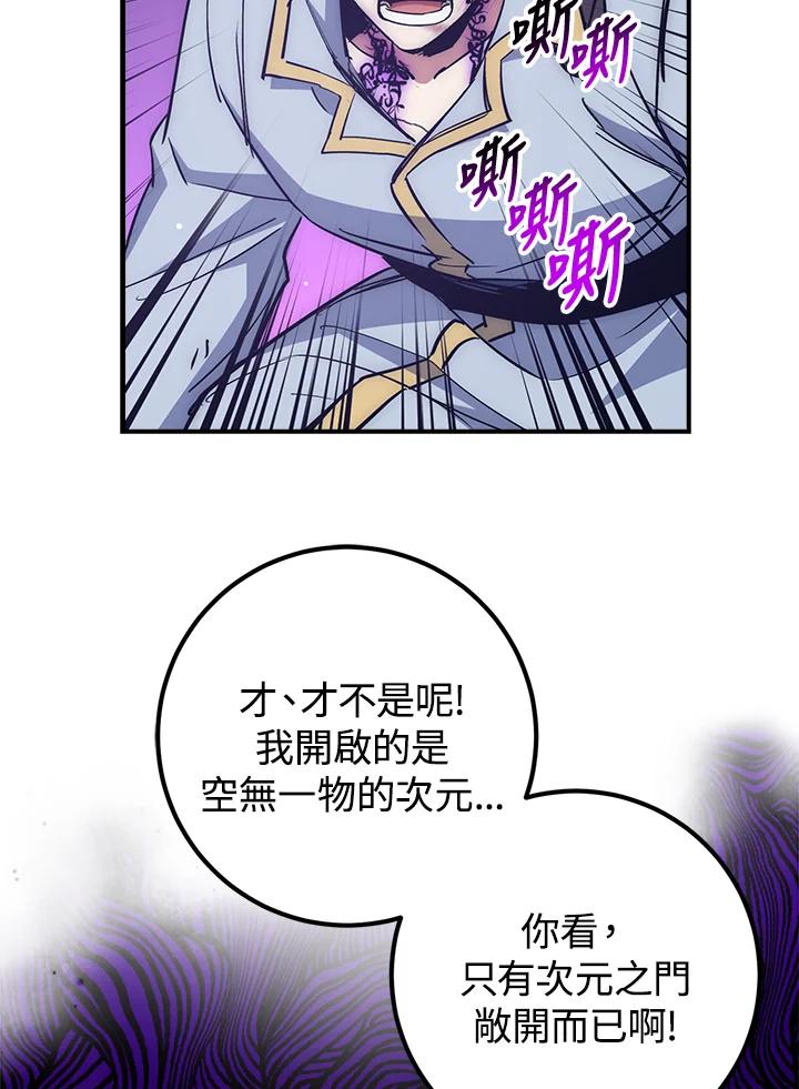 《幸运玩家》第52话 第6页