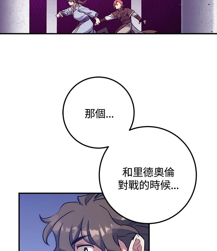 《幸运玩家》第52话 第35页