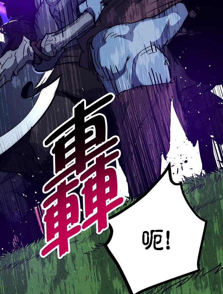 《幸运玩家》第52话 第87页