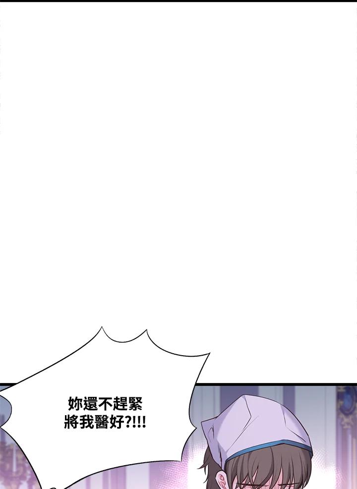 《恶棍公爵强求我的爱》第51话 第119页
