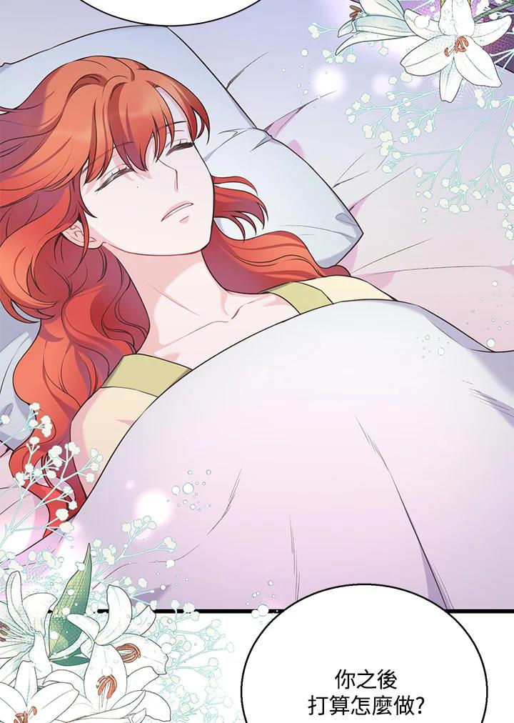 《恶棍公爵强求我的爱》第51话 第23页