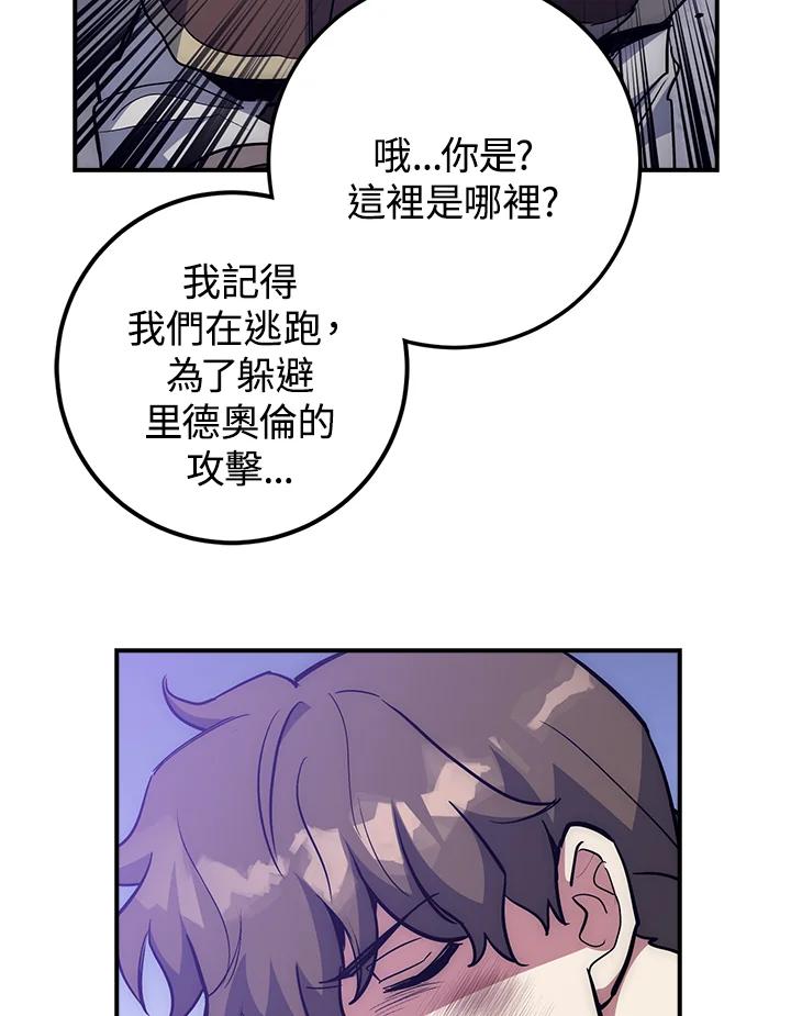《幸运玩家》第52话 第30页