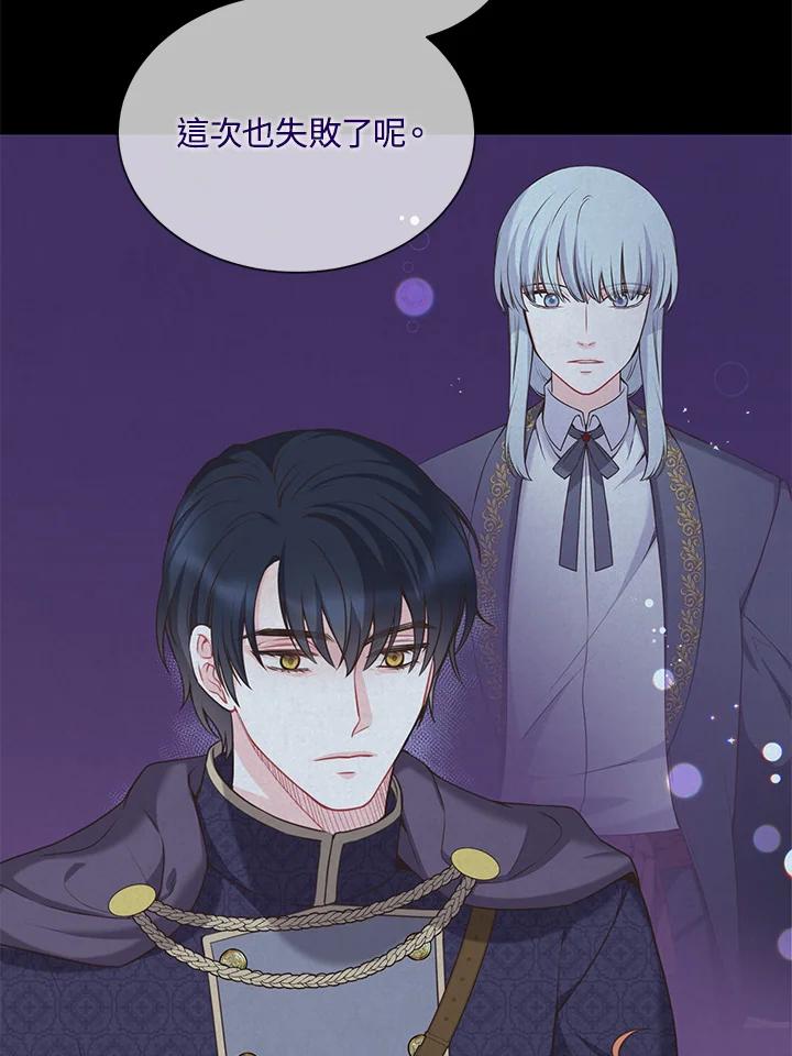 《恶棍公爵强求我的爱》第51话 第4页