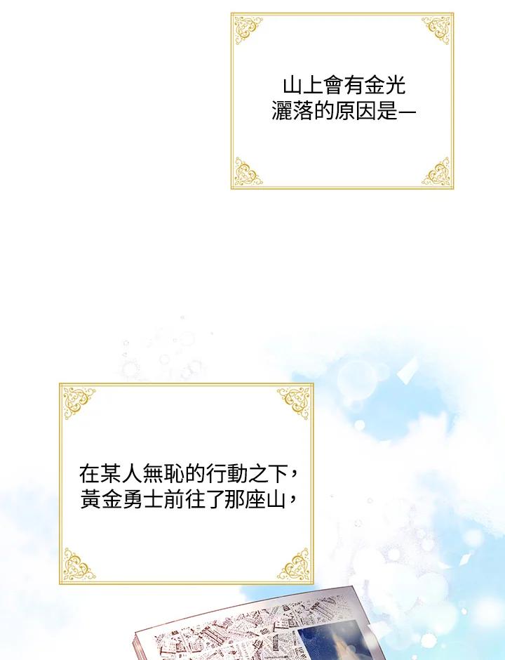 《恶棍公爵强求我的爱》第51话 第42页