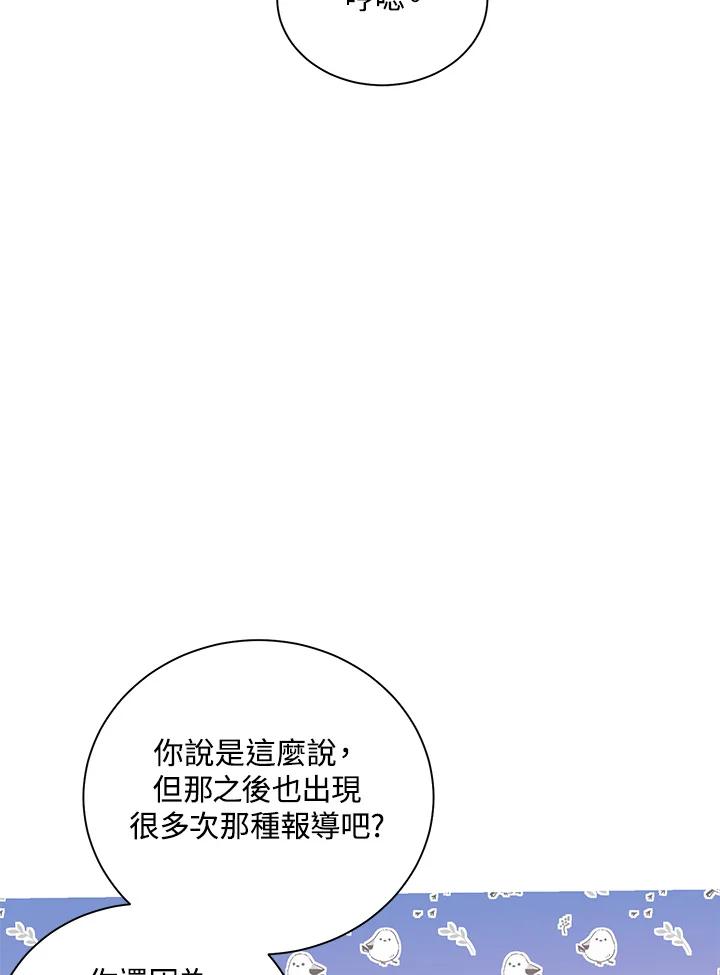 《恶棍公爵强求我的爱》第51话 第52页