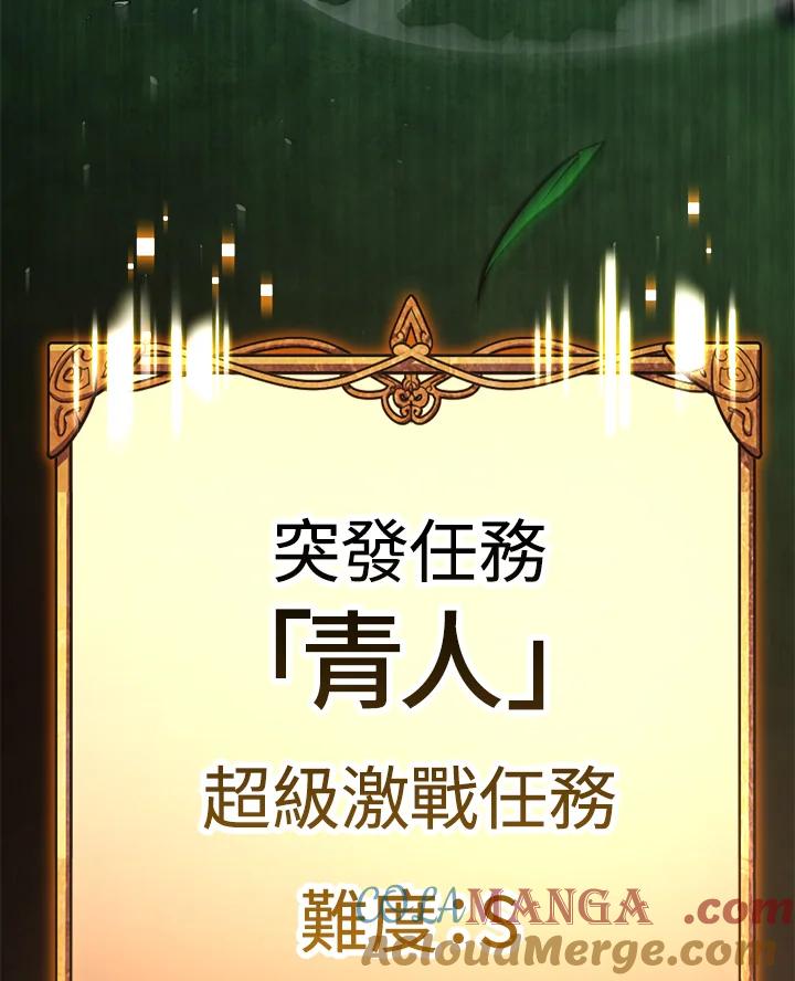 《幸运玩家》第52话 第97页