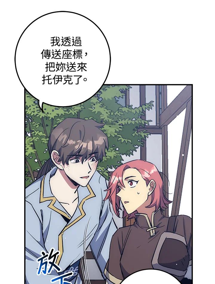《幸运玩家》第52话 第63页