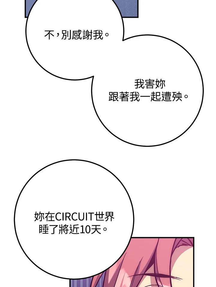 《幸运玩家》第52话 第39页
