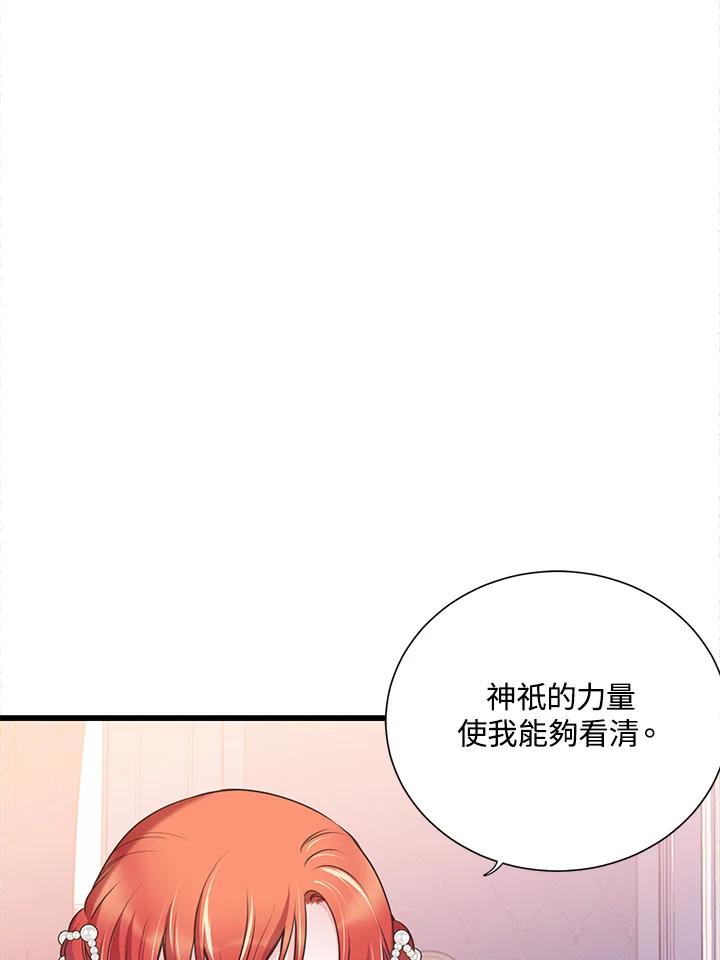 《恶棍公爵强求我的爱》第51话 第60页
