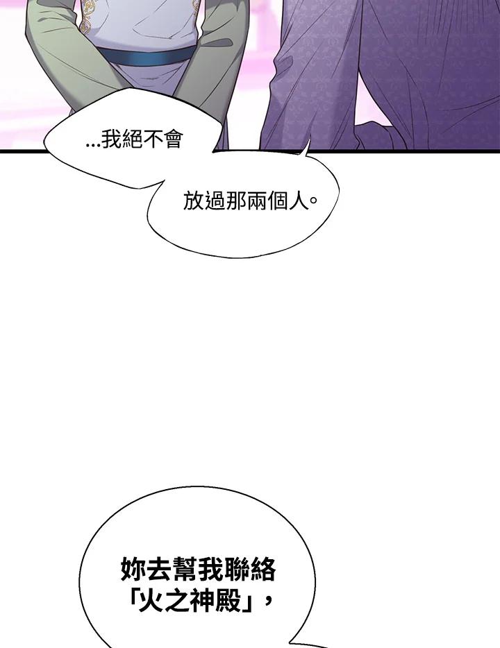 《恶棍公爵强求我的爱》第51话 第126页