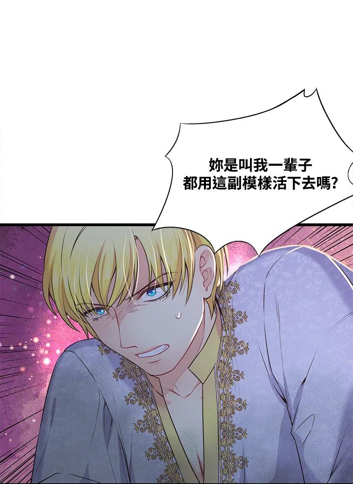 《恶棍公爵强求我的爱》第51话 第118页