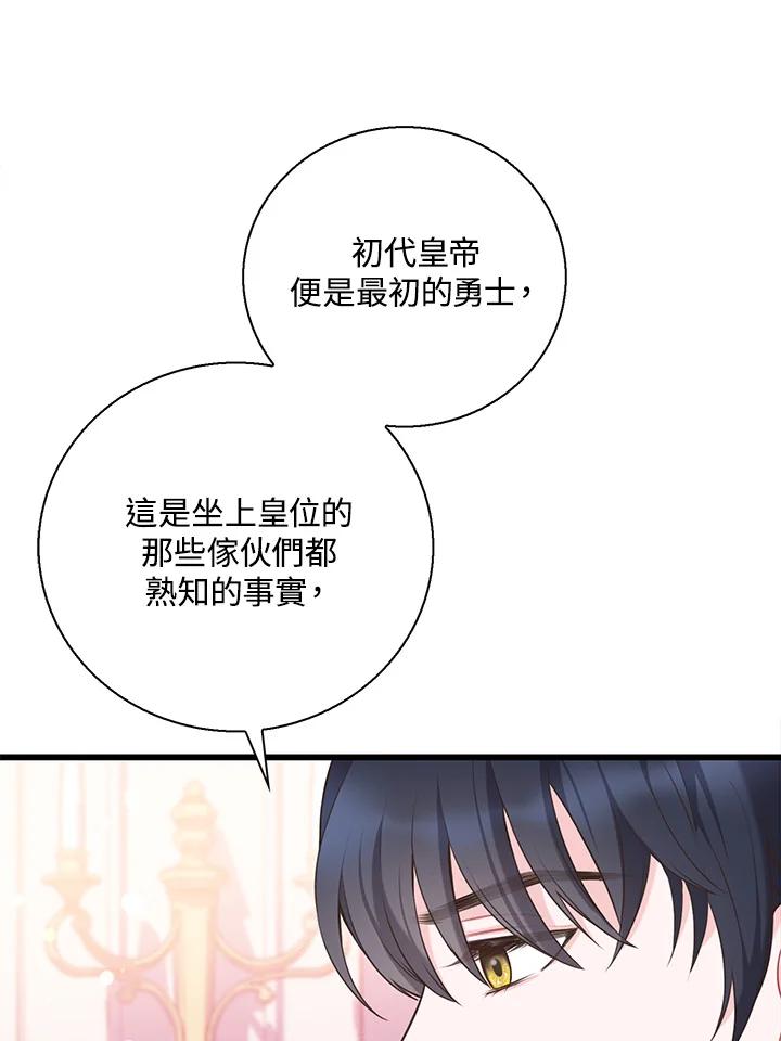《恶棍公爵强求我的爱》第51话 第87页