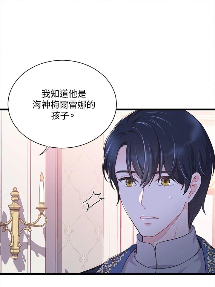 《恶棍公爵强求我的爱》第51话 第59页