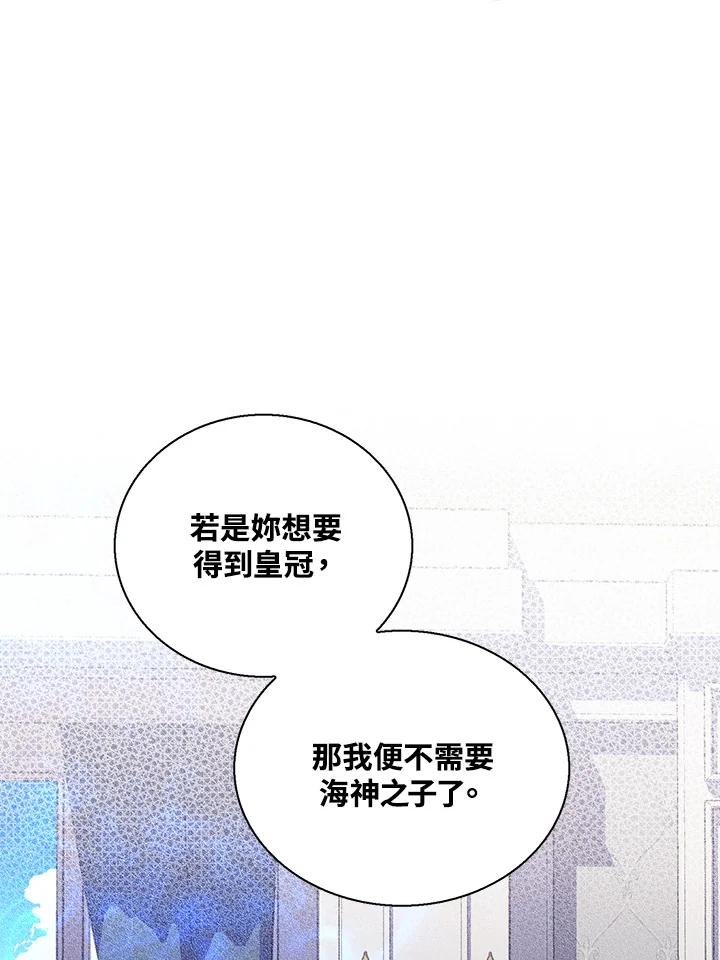 《恶棍公爵强求我的爱》第51话 第90页