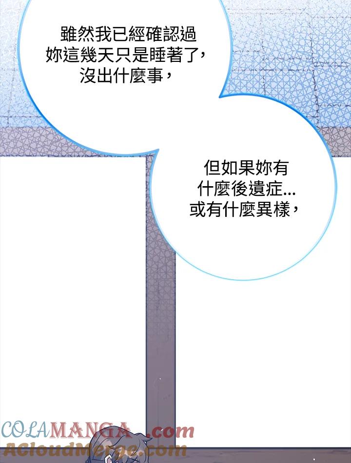 《幸运玩家》第52话 第69页
