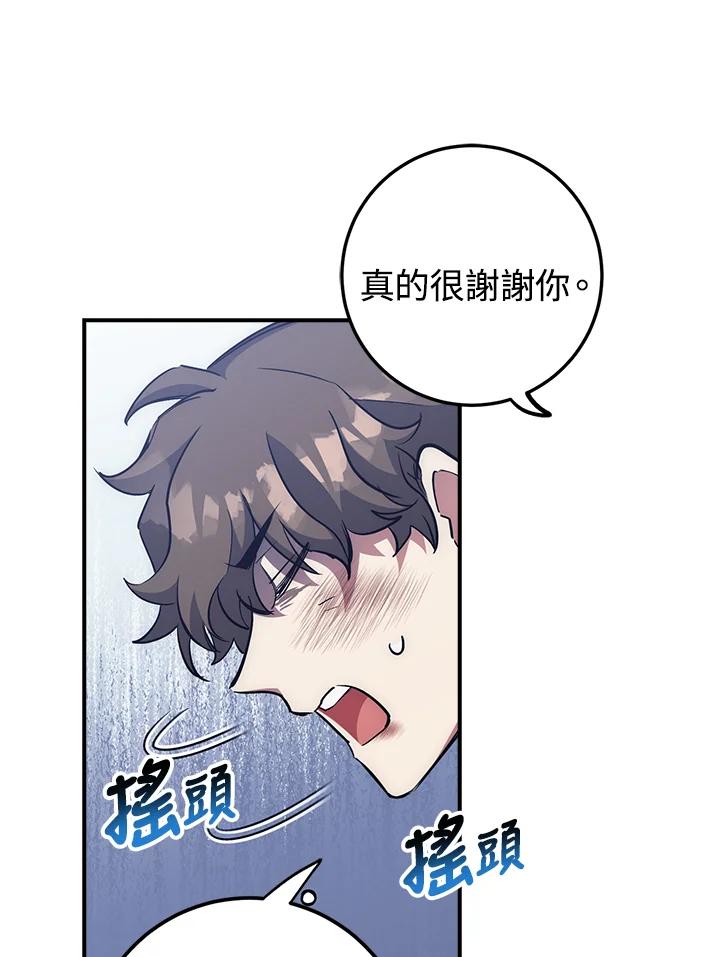 《幸运玩家》第52话 第38页