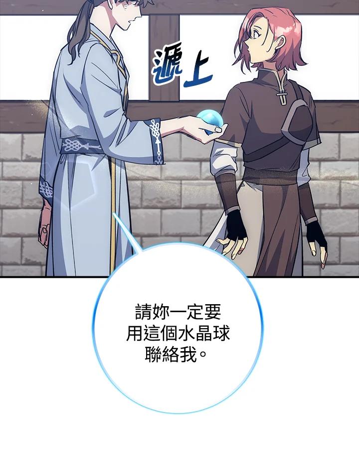 《幸运玩家》第52话 第70页