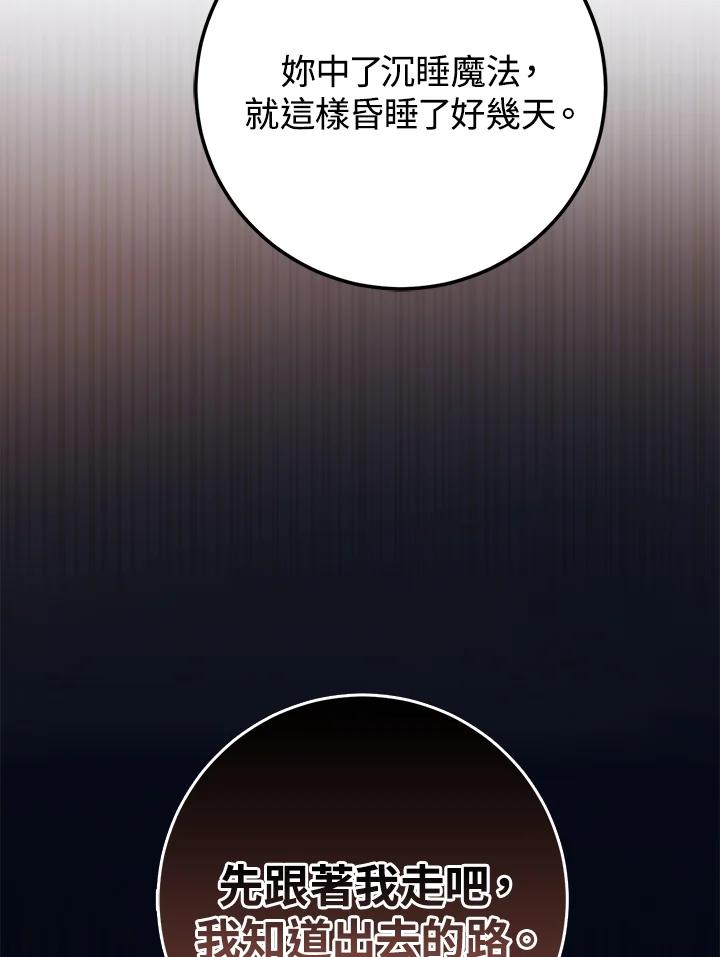 《幸运玩家》第52话 第42页