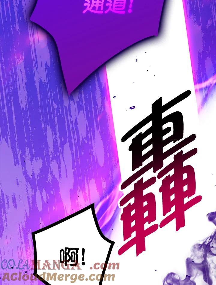 《幸运玩家》第52话 第85页