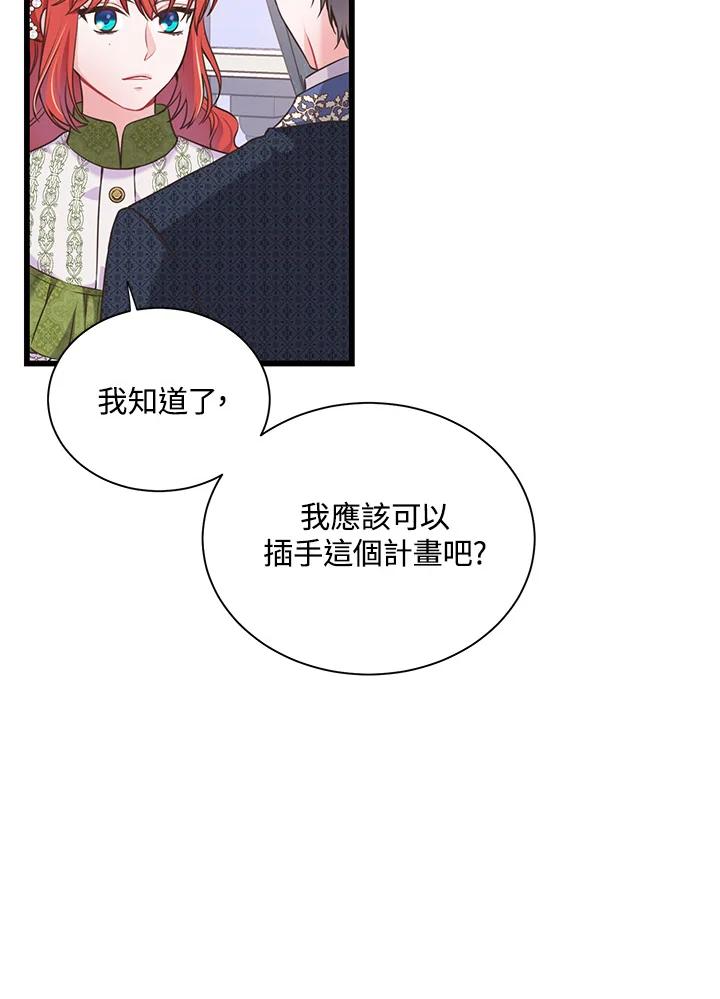 《恶棍公爵强求我的爱》第51话 第80页