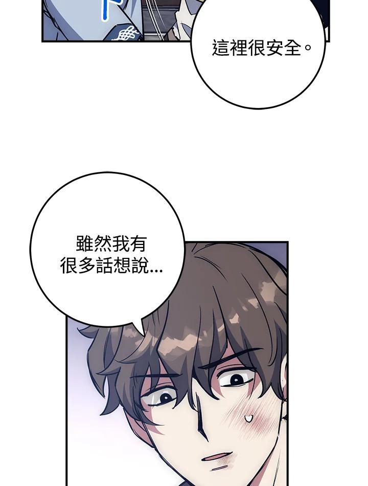 《幸运玩家》第52话 第64页