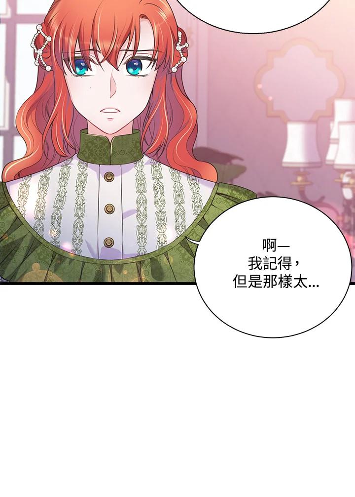 《恶棍公爵强求我的爱》第51话 第83页