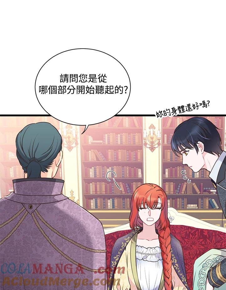 《恶棍公爵强求我的爱》第51话 第33页