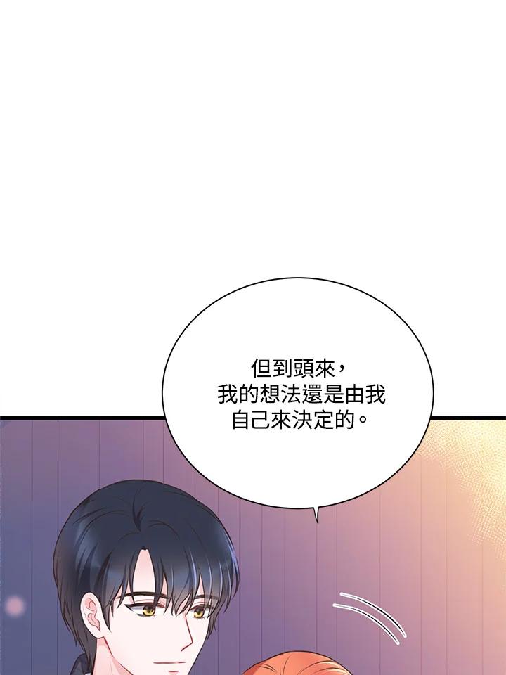 《恶棍公爵强求我的爱》第52话 第72页