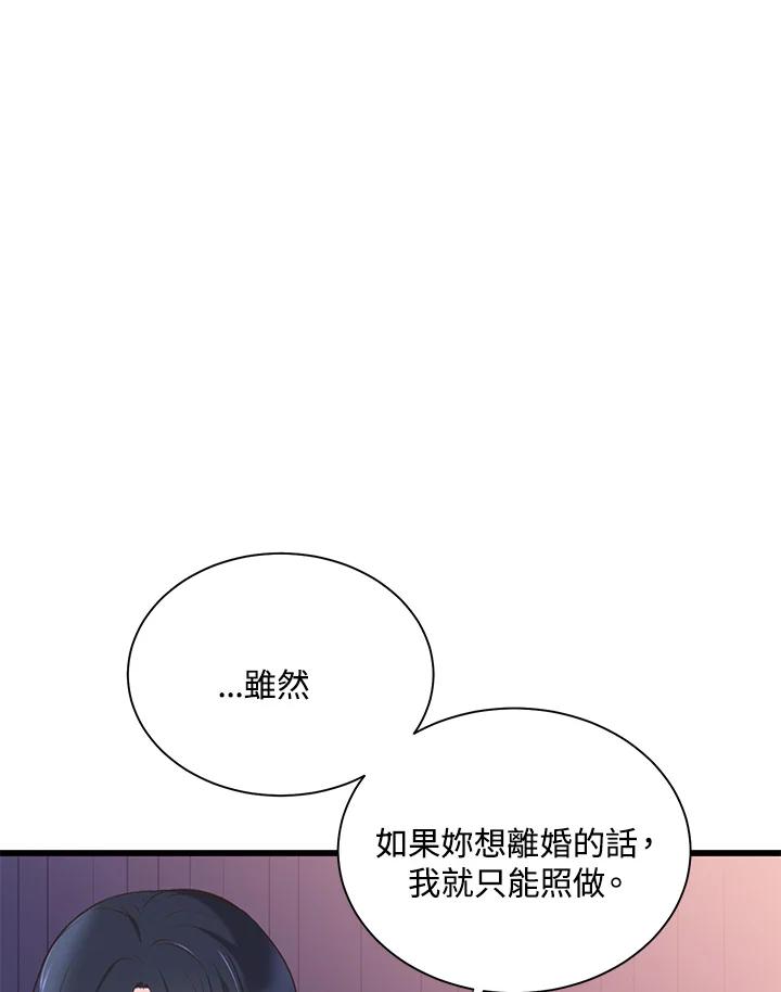 《恶棍公爵强求我的爱》第52话 第56页