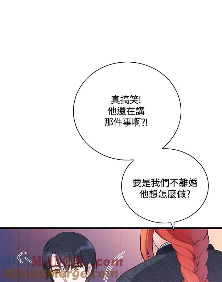 《恶棍公爵强求我的爱》第52话 第49页