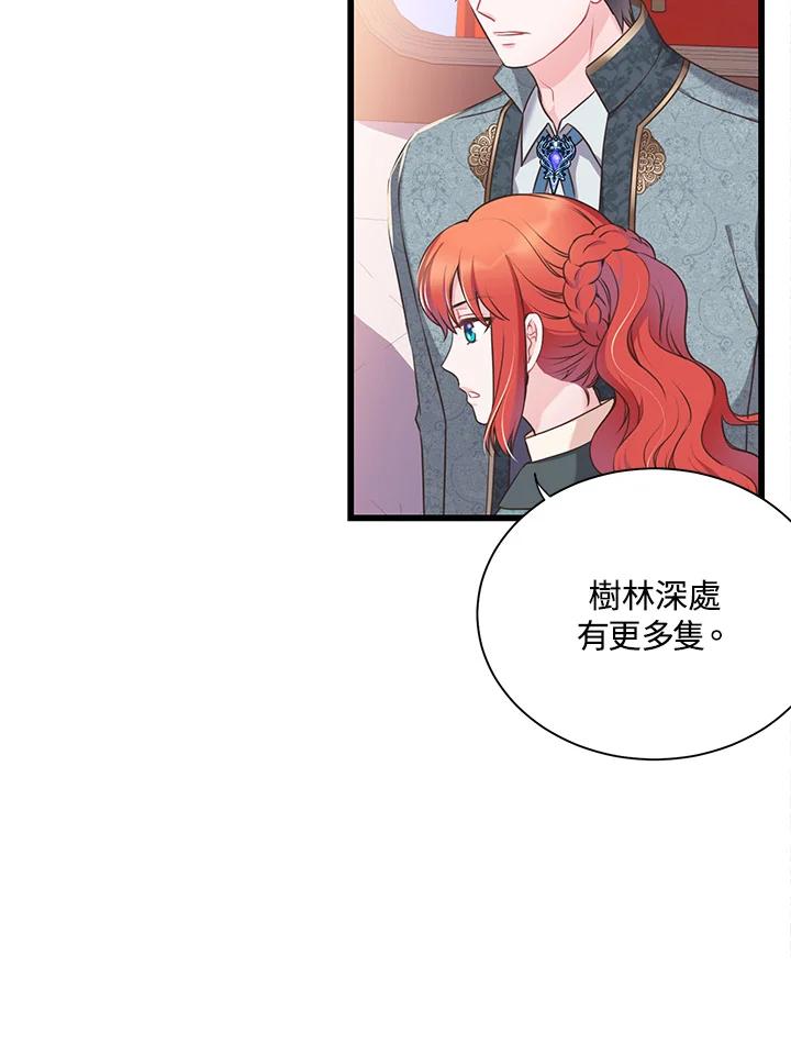 《恶棍公爵强求我的爱》第52话 第99页