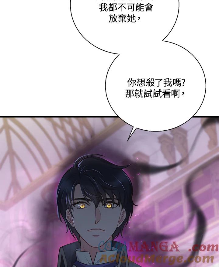《恶棍公爵强求我的爱》第52话 第37页