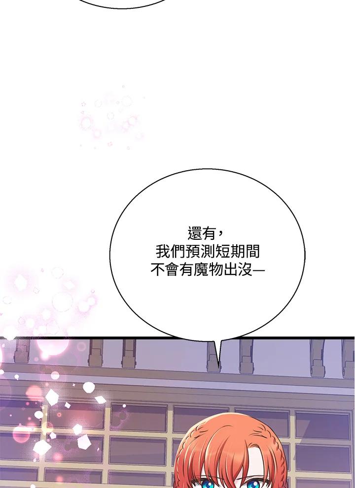《恶棍公爵强求我的爱》第52话 第3页