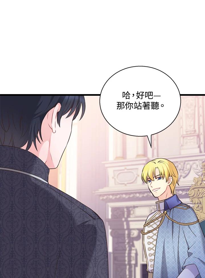 《恶棍公爵强求我的爱》第52话 第20页