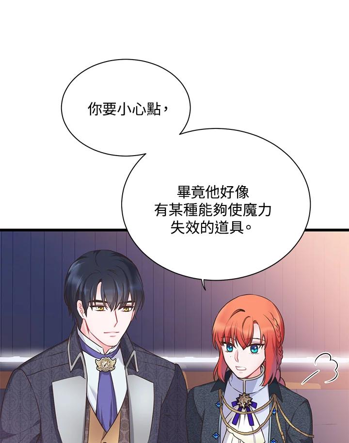 《恶棍公爵强求我的爱》第52话 第51页