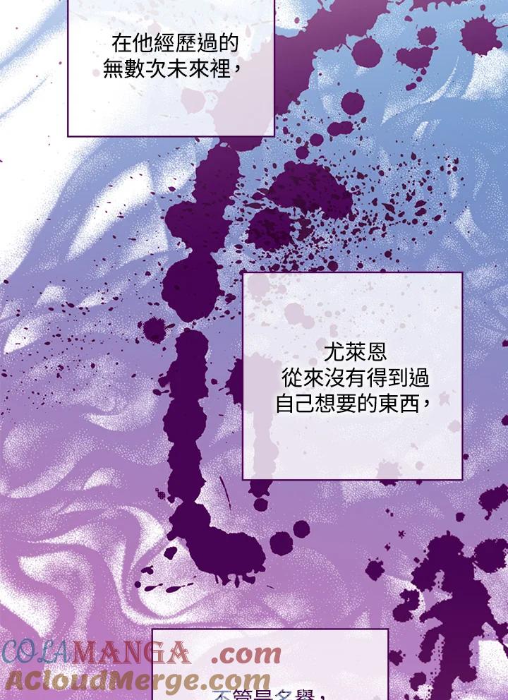 《恶棍公爵强求我的爱》第52话 第41页