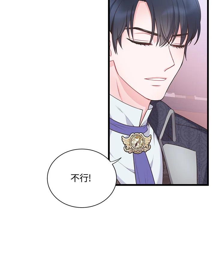 《恶棍公爵强求我的爱》第52话 第55页
