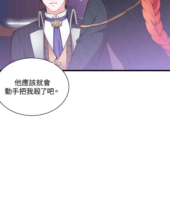 《恶棍公爵强求我的爱》第52话 第50页
