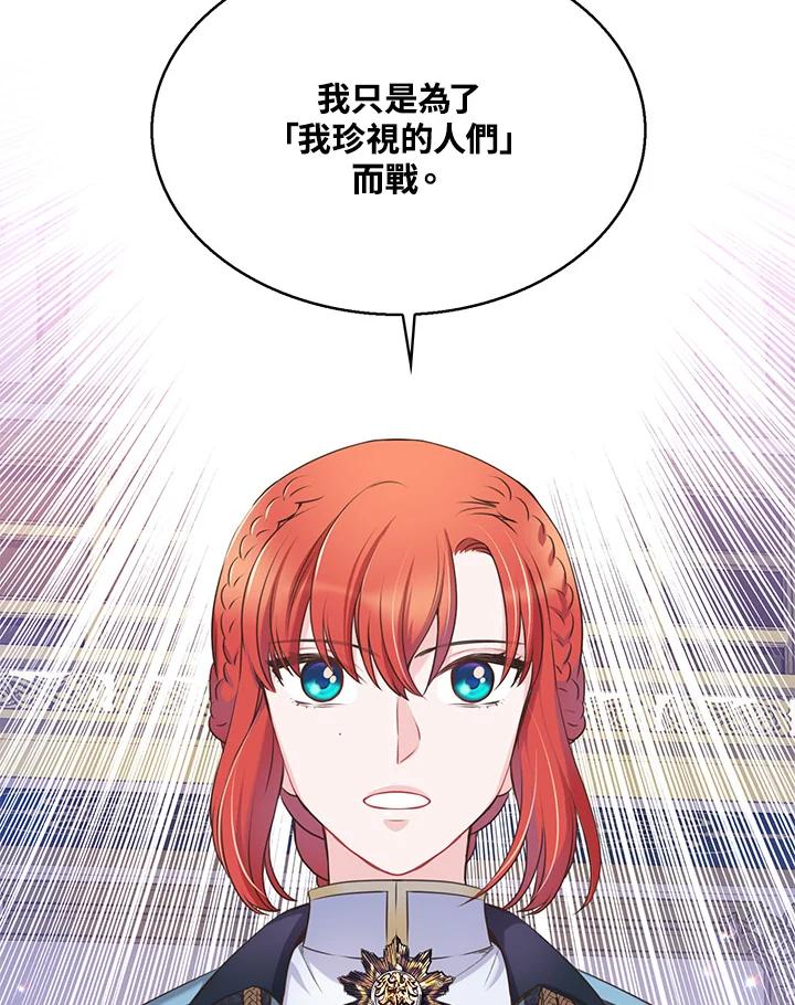 《恶棍公爵强求我的爱》第52话 第11页