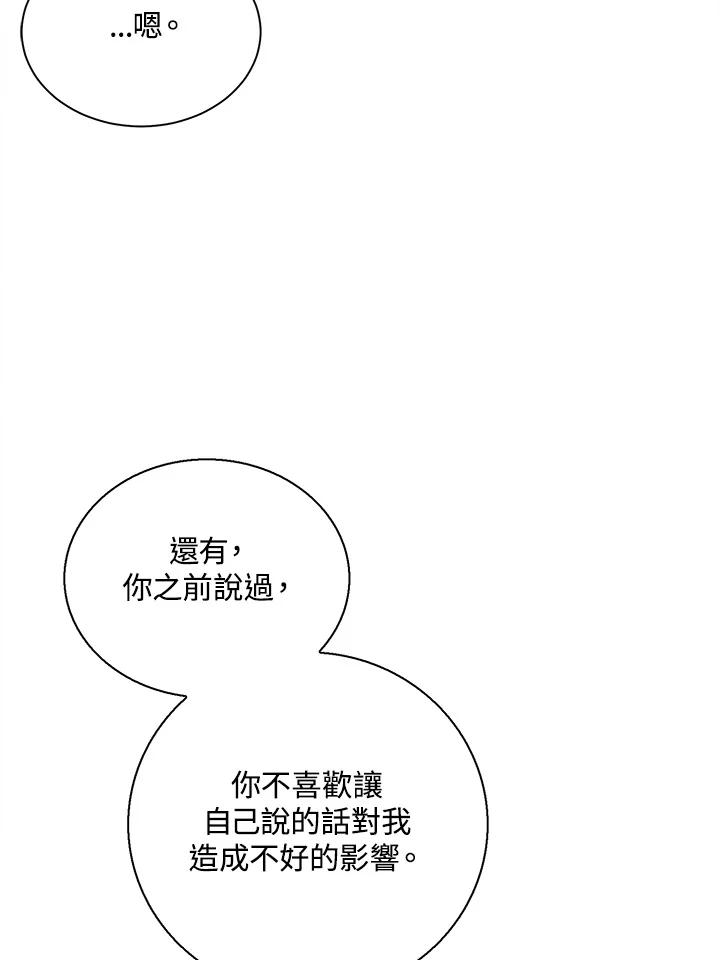 《恶棍公爵强求我的爱》第52话 第70页