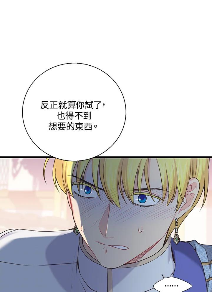 《恶棍公爵强求我的爱》第52话 第39页