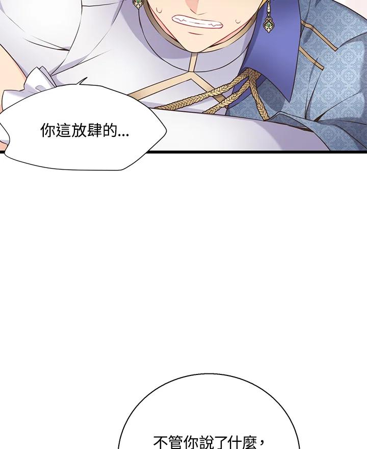 《恶棍公爵强求我的爱》第52话 第36页