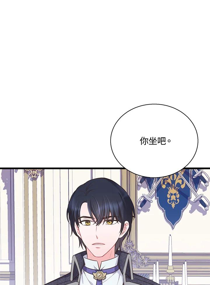 《恶棍公爵强求我的爱》第52话 第18页